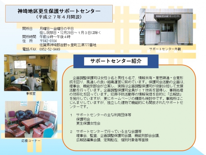 全国保護司連盟　犯罪や非行のない明るい地域社会を創るために