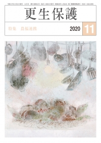 更生保護法人日本更生保護協会