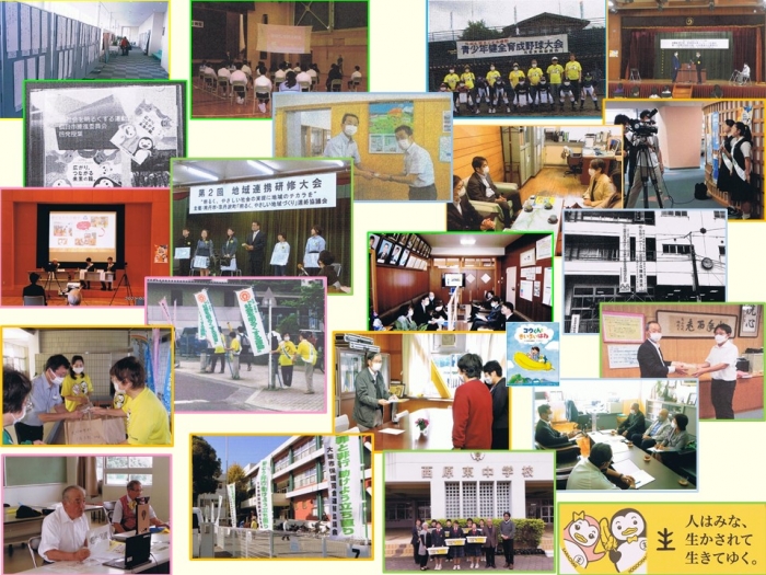 令和2年度学校と保護司との連携事業活動報告 全国保護司連盟