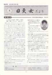 「日更女だより」第９６号