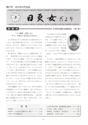 「日更女だより」第９７号
