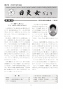 「日更女だより」第９７号