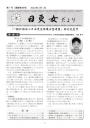 「日更女だより」第１号（通算第９８号）