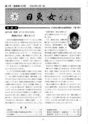 「日更女だより」第３号 (通算第１００号)　