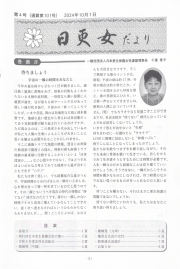 「日更女だより」第4号 (通算第１０１号)
