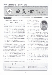 「日更女だより」第5号 (通算第１０２号)