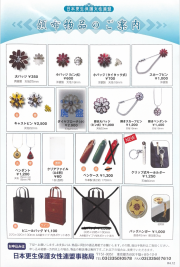 頒布物品のご案内