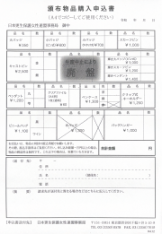頒布物品購入申込書
