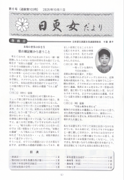 日更女だより　第6号