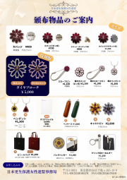 R7.10頒布物品パンフレット