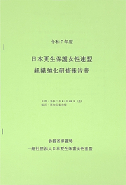 令和７年度　組織強化研修報告書