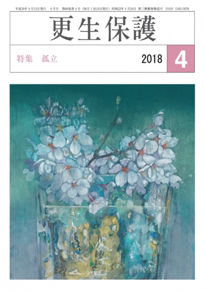 更生保護法人日本更生保護協会
